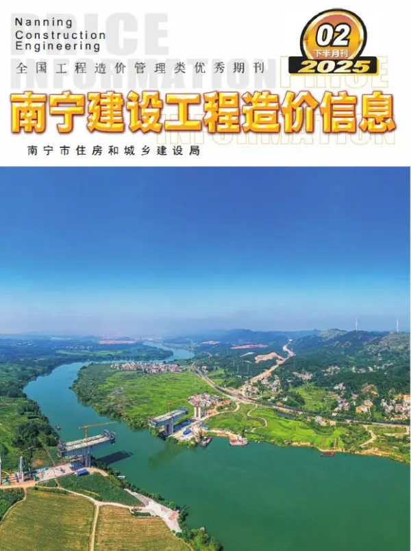 南宁2025年2月下半月信息价PDF扫描件