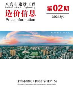 来宾2025年2月造价信息