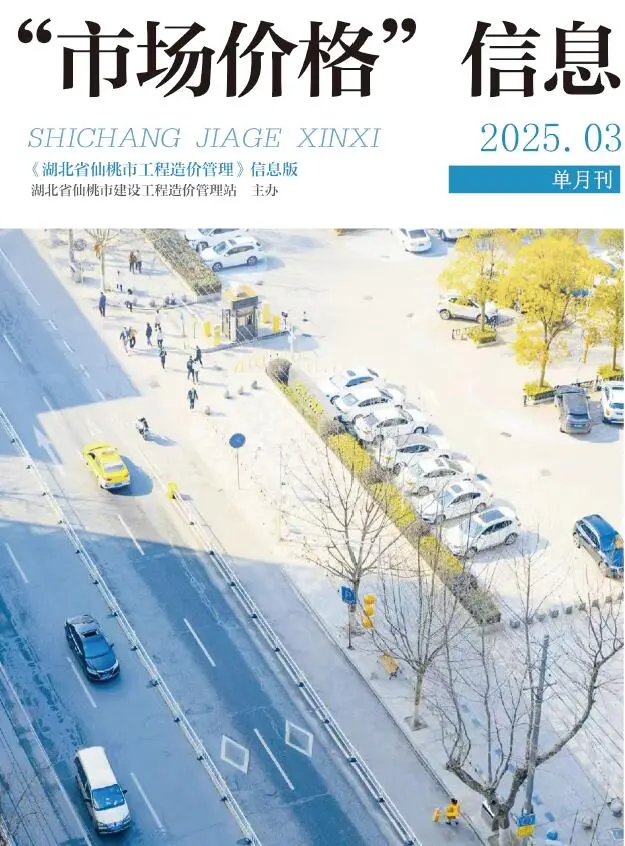仙桃市2025年3月造价信息PDF期刊