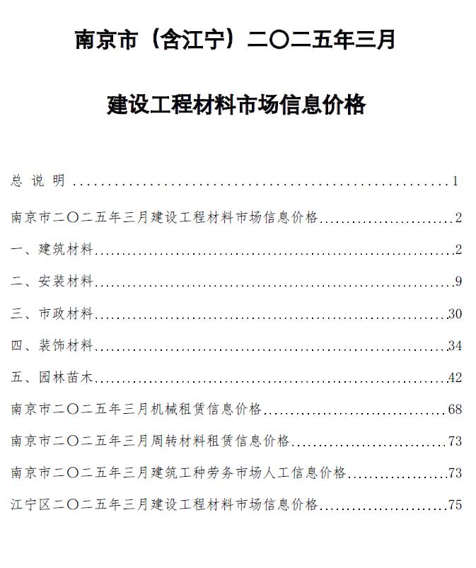 南京市2025年3月建设工程材料市场信息价格电子版