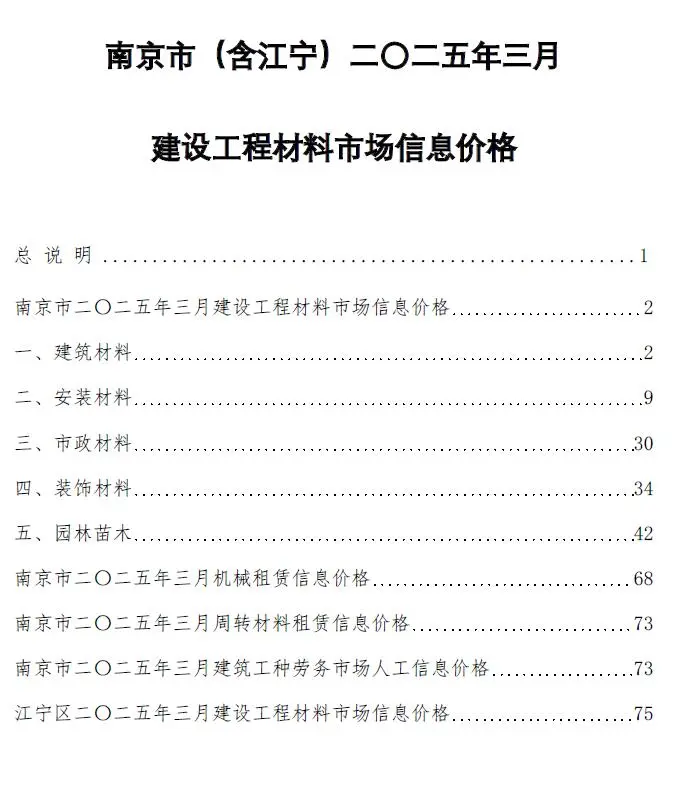 南京市2025年3月造价信息PDF期刊