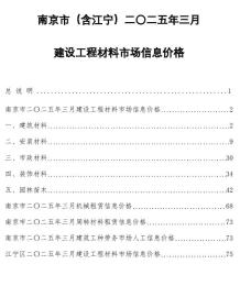 南京2025年3月造价信息电子版