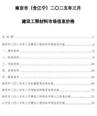 南京2025年3月信息价PDF电子版