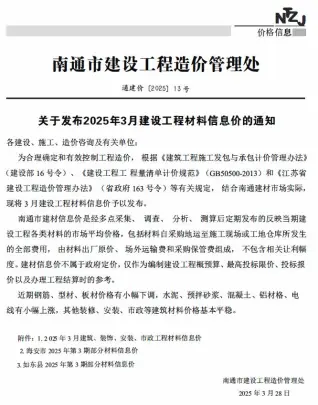 南通市2025年3月工程信息价