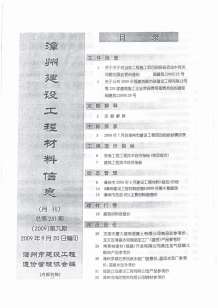 漳州2009年9期造价信息电子版