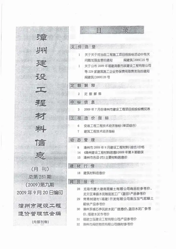 漳州市2009年9月信息价PDF扫描件