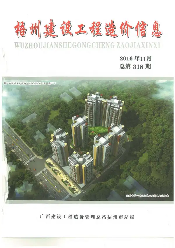 梧州市2016年11月信息价PDF扫描件