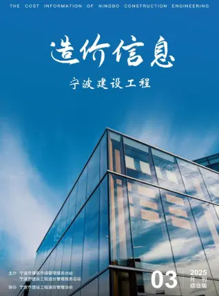 宁波市2025年3月造价信息PDF期刊