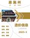 恩施2025年3月造价信息电子版