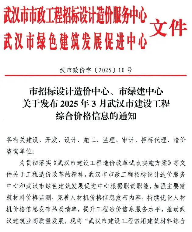 武汉市2025年3月造价信息PDF期刊