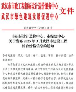 武汉2025年3月造价信息