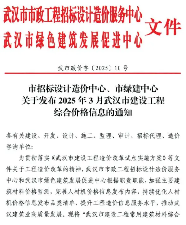 武汉市2025年3月信息价PDF扫描件