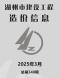湖州2025年3月造价信息电子版