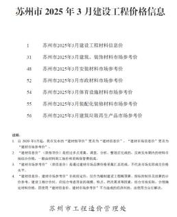 苏州2025年3月造价信息