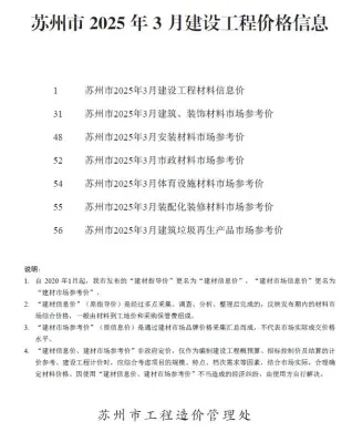 苏州2025年3月信息价PDF电子版