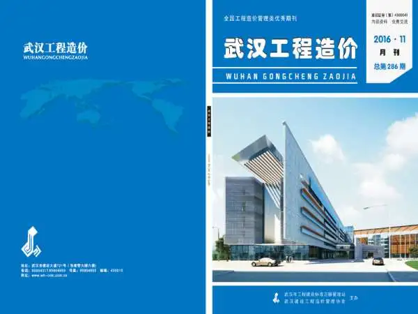 武汉市2016年11月信息价PDF扫描件