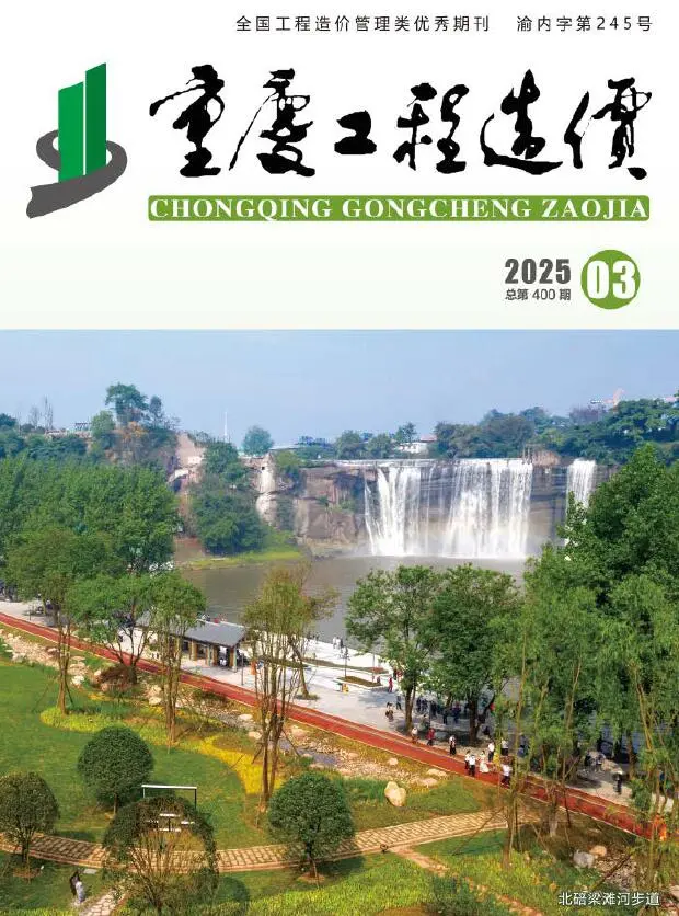 重庆市2025年3月造价信息PDF期刊