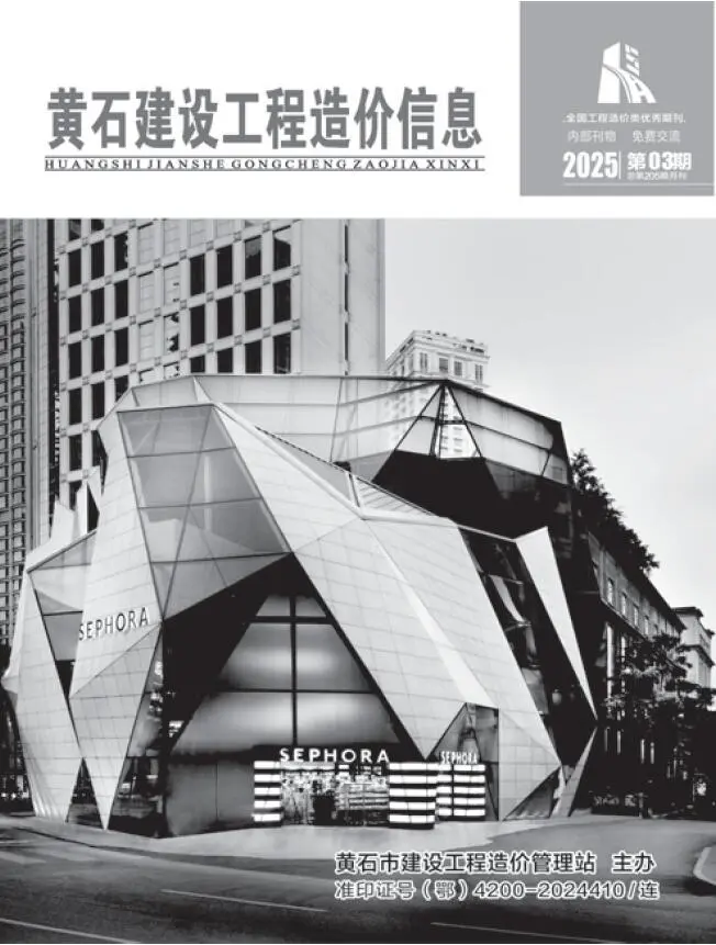黄石市2025年3月造价信息PDF期刊