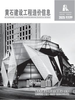 黄石2025年3月造价信息