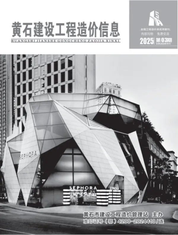 黄石市2025年3月信息价PDF扫描件