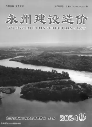 2024年12月第11期永州市造价信息