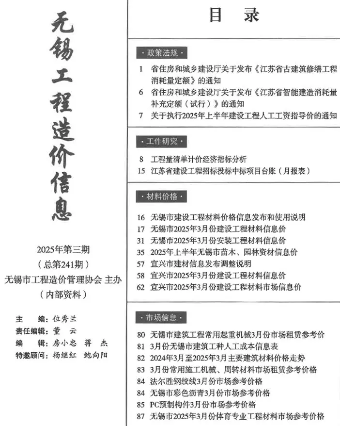 无锡市2025年3月造价信息PDF期刊