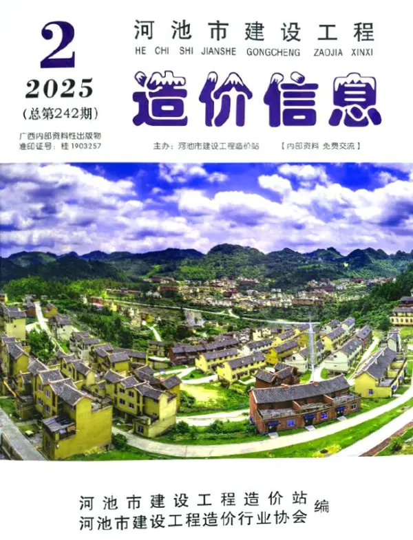 河池市2025年2月信息价PDF扫描件
