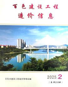 百色2025年2月造价信息电子版