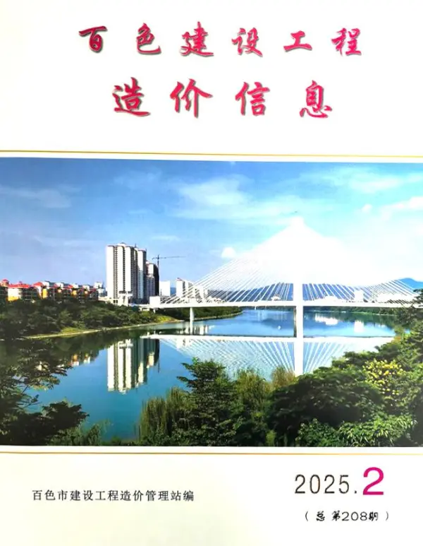 百色市2025年2月信息价PDF扫描件