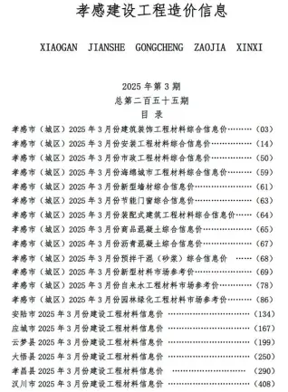 2025年3月孝感信息价