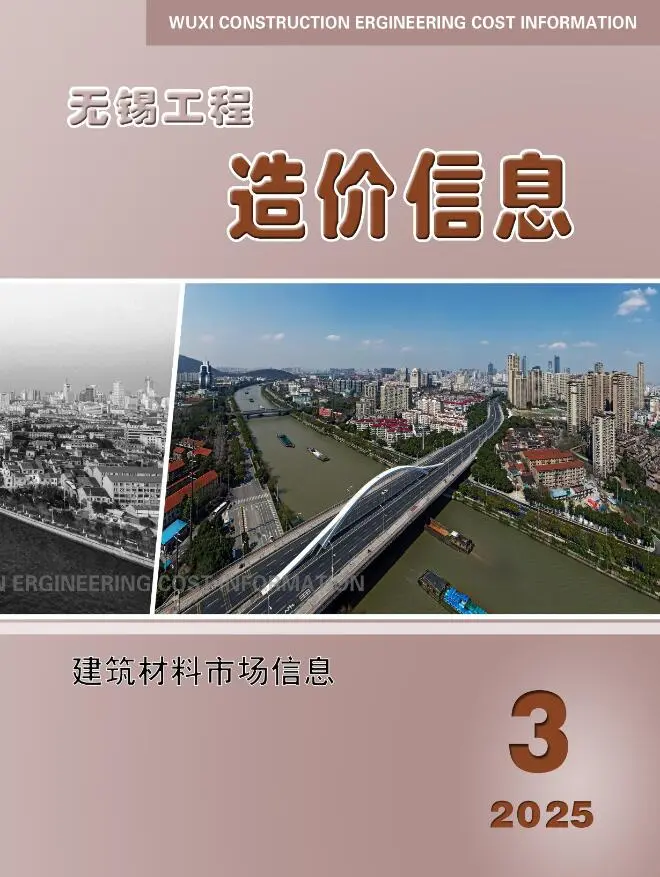 2025年3月建材市场造价信息PDF期刊