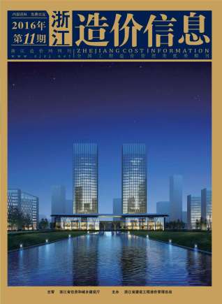 浙江省2016年11月造价信息工程信息价电子版PDF