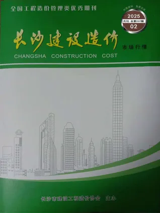 2025年2月建材市场造价信息PDF期刊