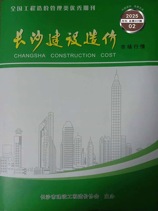 长沙2025年2月建材市场信息价PDF扫描件