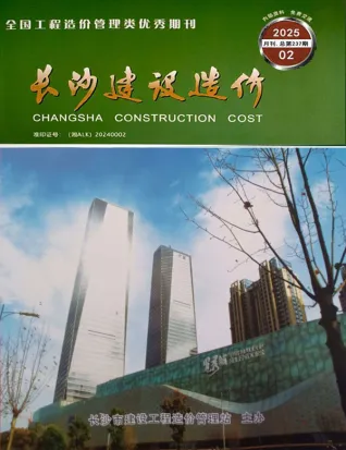 长沙市2025年2月造价信息期刊封面