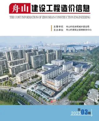 舟山市2025年3月造价信息PDF期刊