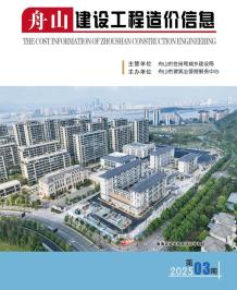 舟山2025年3月造价信息电子版