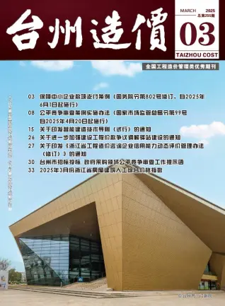 2025年台州造价信息期刊封面