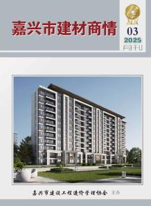 嘉兴2025年3月建材商情电子版