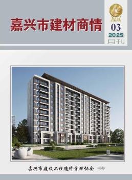 嘉兴2025年3月造价信息