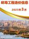蚌埠2025年3月造价信息电子版