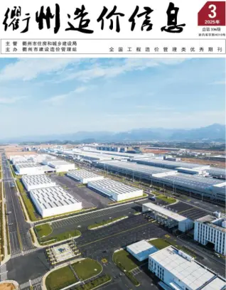 衢州市2025年3月造价信息PDF期刊