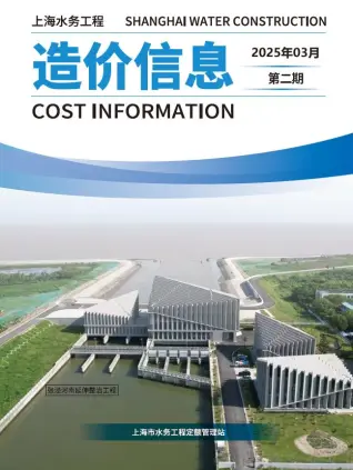 上海市2025年水务3月第2期造价信息PDF期刊