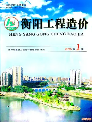 2025年1、2月第1期衡阳造价信息