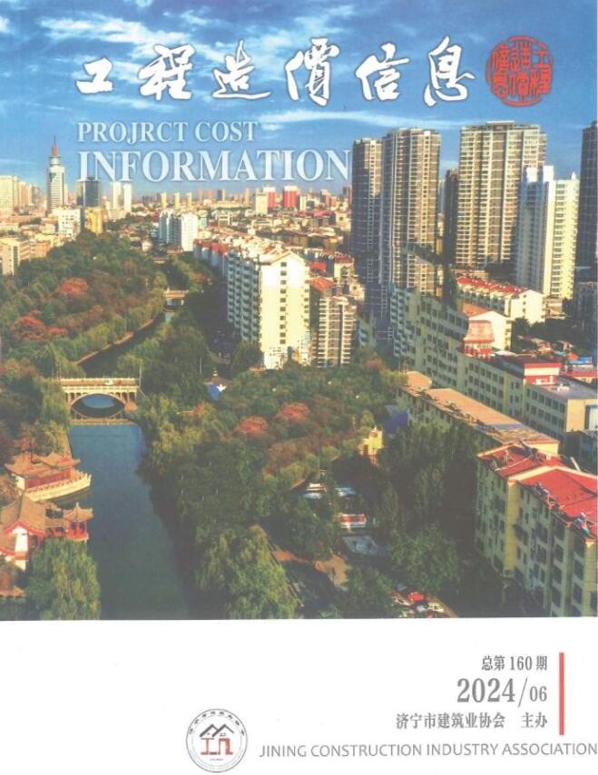 济宁市2024年11、12月(第6期)工程造价信息价电子版
