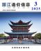 丽江2025年3月造价信息电子版