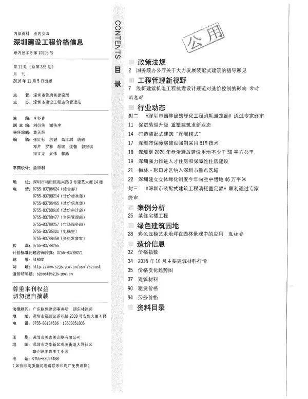 深圳市2016年11月信息价PDF扫描件