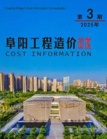 阜阳2025年3月造价信息电子版