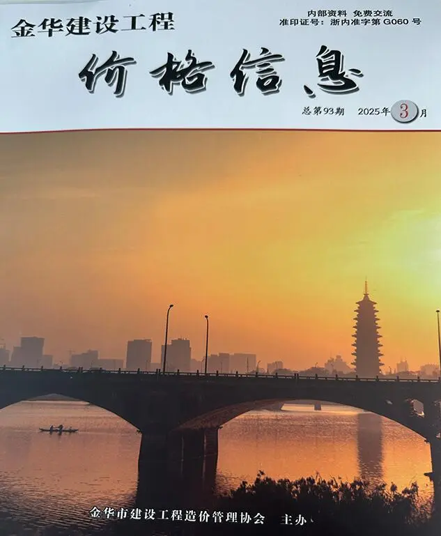 2025年3月造价信息PDF期刊