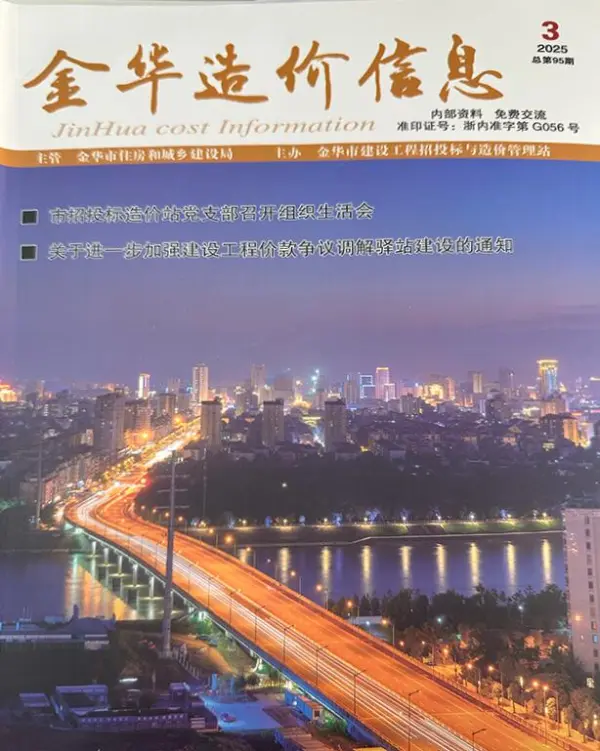 金华市2025年3月信息价PDF扫描件
